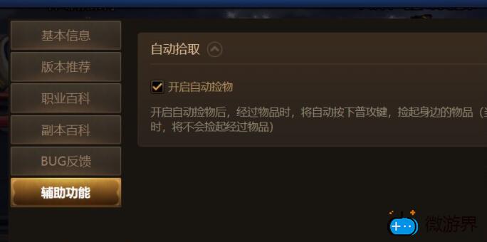 dnf自动拾取怎么设置