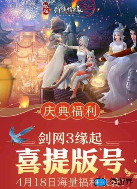 剑网3缘起什么时候上线(剑网3缘起啥时候6月正式上线)