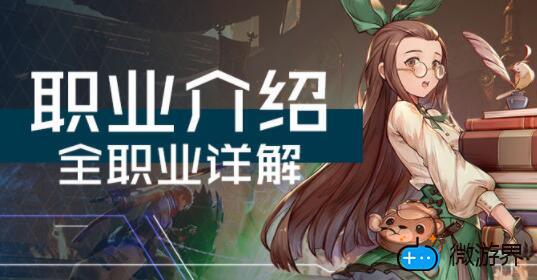 诺亚之心什么职业好(诺亚之心职业选择)