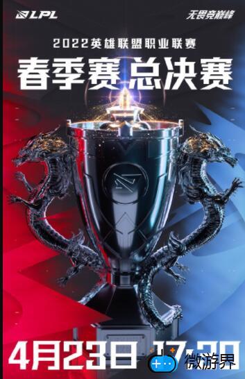 2022lpl春季赛总决赛时间(2020lpl春季赛总决赛时间)