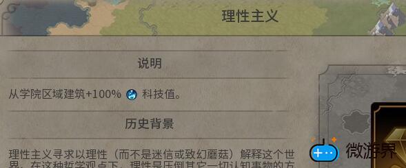 文明6科技胜利怎么点