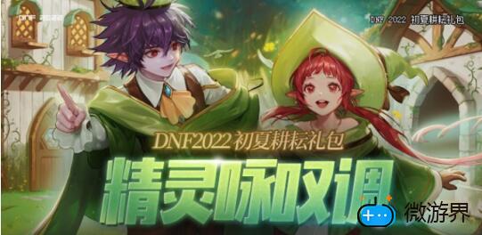 dnf五一套2022值得买吗(地下城五一套2020值得买吗)