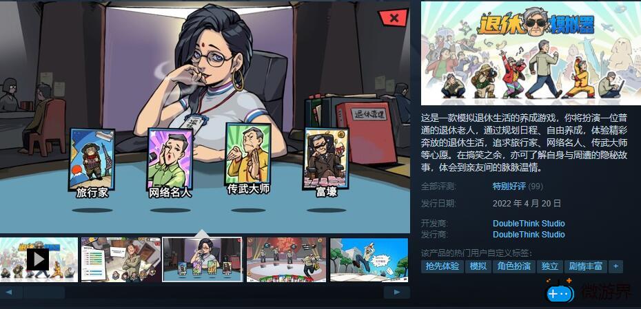 退休模拟器多少钱(退休模拟器下载)