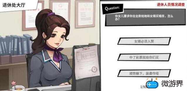 退休模拟器开局干什么