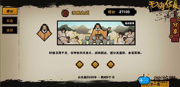 无悔华夏涿鹿之战怎么过(无悔华夏决战怎么打)