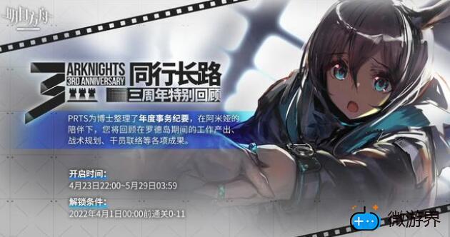 明日方舟三周年庆什么时候开始(明日方舟周年庆多长时间)