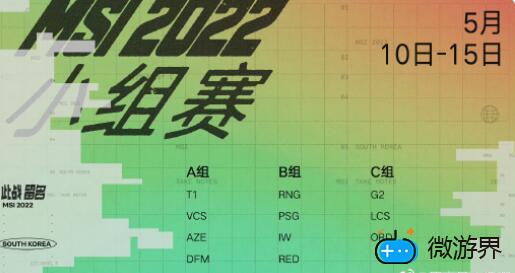 2022MSI什么时候打(2021msi几点)