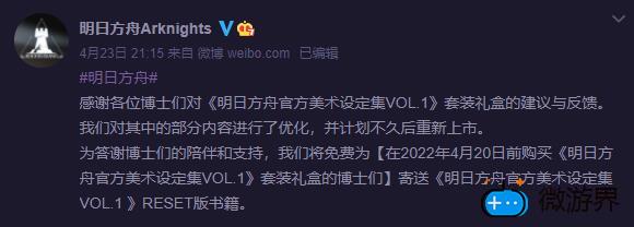 明日方舟设定集2什么时候出(明日方舟 2)