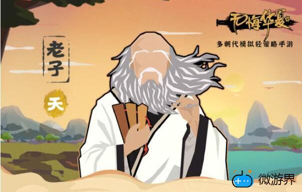 无悔华夏老子怎么对话(无悔入华夏名臣对话攻略庄子)