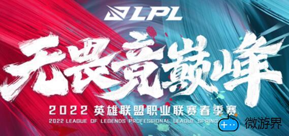 2022lpl夏季赛什么时候开始(2020lpl夏季赛什么时候开始)