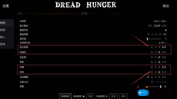 dreadhunger画质清晰流畅设置("p":true)