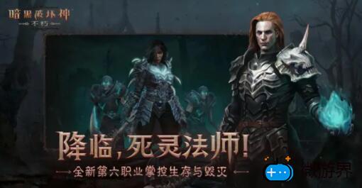 暗黑不朽死灵法师传奇装备推荐(暗黑不朽全职业传奇装备)