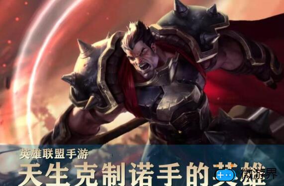 英雄联盟手游怎么克制诺手(LOL克制诺手)