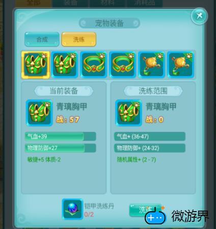 逍遥情缘宠物装备怎么合成(逍遥情缘宠物装备怎么获得)