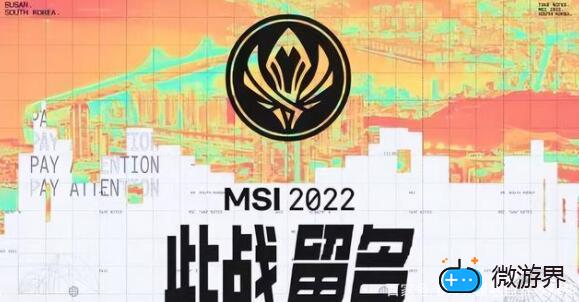 2022MSI什么时候开始(2021MSI什么时候开始)