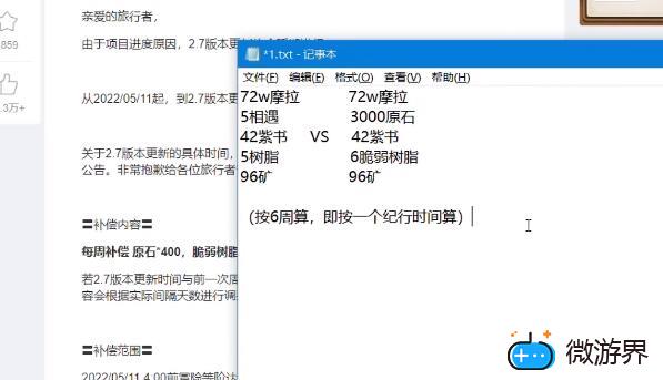 原神延期补偿是什么