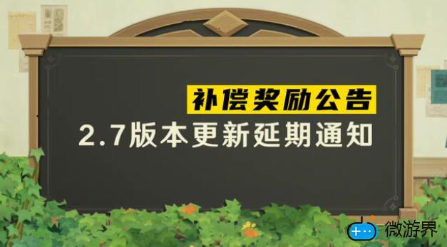原神延期补偿是什么(原神停服补偿)