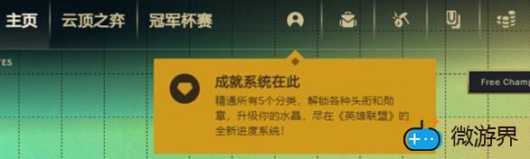 英雄联盟挑战系统是什么(英雄联盟挑战模式)
