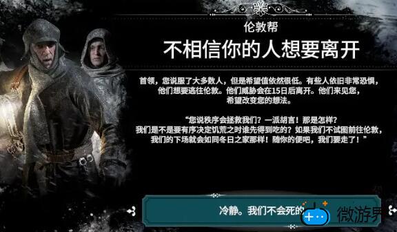 冰汽时代怎么阻止伦敦帮(冰汽时代伦敦帮怎么过)