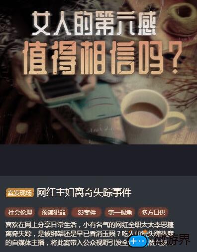 赏金侦探网红主妇离奇失踪事件攻略(赏金侦探消失的网红攻略)