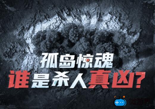 赏金侦探孤岛血案攻略(赏金侦探案件攻略)