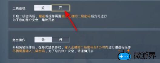 和平精英二级密码怎么设置