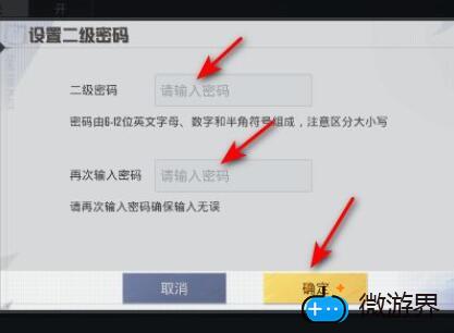 和平精英二级密码怎么设置