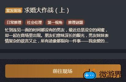 赏金侦探求婚大作战上攻略