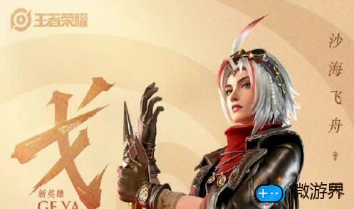 王者荣耀新英雄戈雅正式服上线时间介绍.jpg