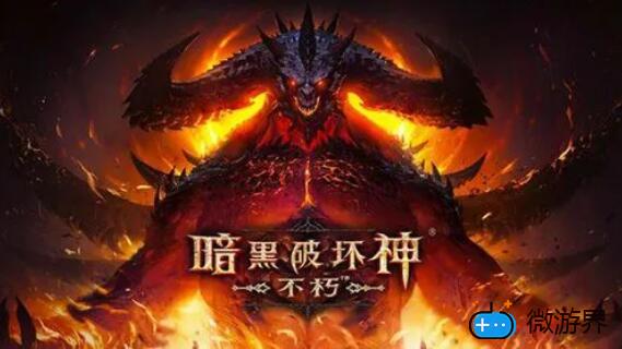 暗黑破坏神不朽能搬砖吗(暗黑破坏神不朽能搬砖吗?)