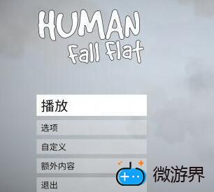 人类一败涂地怎么和好友联机(steam人类一败涂地怎么和好友联机)