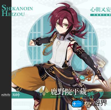 原神鹿野院平藏技能是什么(原神弓藏技能)