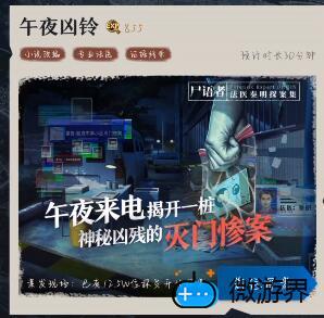 赏金侦探午夜凶铃攻略(赏金探案午夜凶铃)