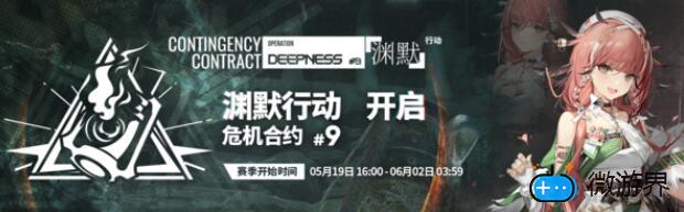 明日方舟危机合约赛季多久一次(明日方舟危机合约所有赛季)