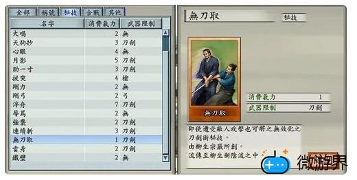 太阁立志传5无刀取怎么学(太阁立志传5)
