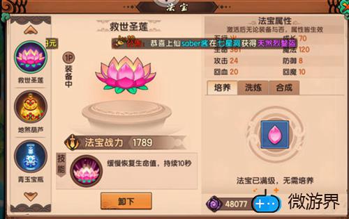 造梦无双法宝攻略(造梦无双的法宝)