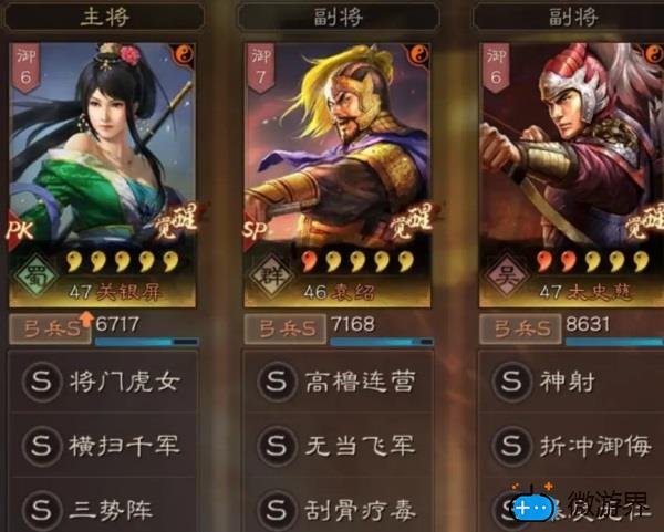 三国志战略版关银屏三势弓阵容搭配攻略(三国志战略版关银屏武锋阵)