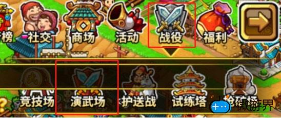 小小村长演武场玩法攻略(小小村长竞技场怎么带兵)