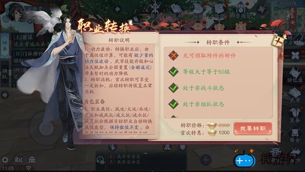 新笑傲江湖转职系统攻略(新笑傲江湖手游如何转职)