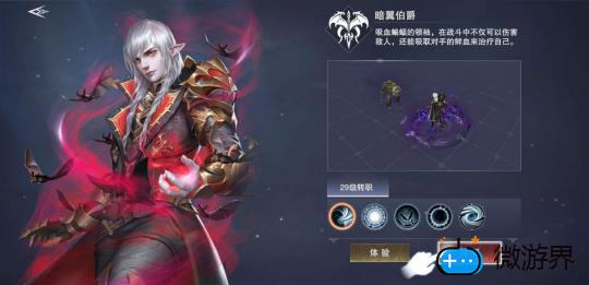 新神魔大陆血魔转职暗翼伯爵怎么样(新神魔大陆暗翼伯爵天赋)