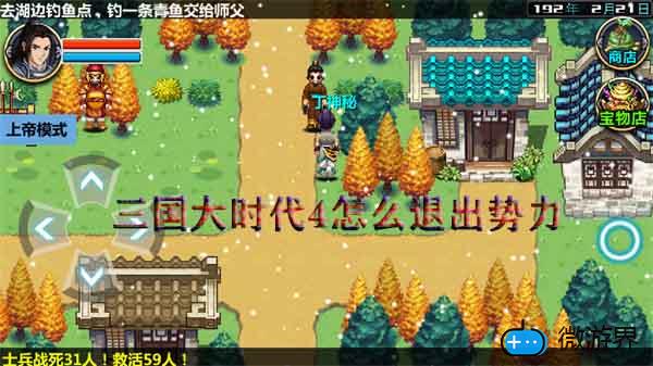 三国大时代4怎么退出势力(三国大时代4加入势力还能自立吗)