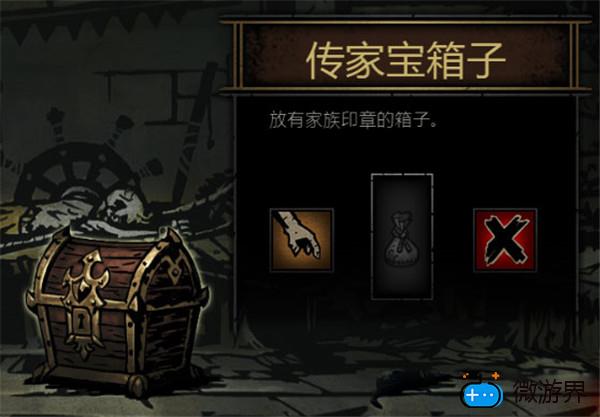 暗黑地牢2交互道具开箱物品介绍(暗黑地牢交互物品表)