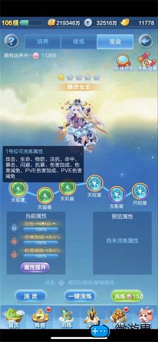 道友请留步星盘属性推荐(道友请留步器灵星盘最好搭配)