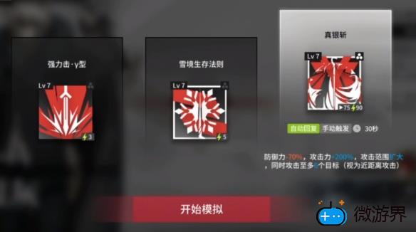 明日方舟银灰悖论模拟怎么打(明日方舟银灰悖论模拟)