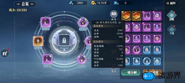 幻世九歌铭文系统介绍(幻世九歌属性)