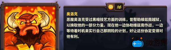 王国保卫战4复仇新英雄奥洛克人物介绍(王国保卫战复仇英雄)