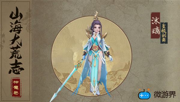 万灵山海之境沫璃人物介绍(万灵山海之境沫璃人物介绍)