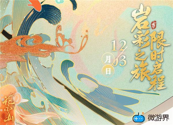 花亦山心之月矿山探索通关攻略(花亦山心之月剧情攻略)