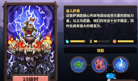 王国保卫战4兽人萨满怎么获得(王国保卫战兽人酋长)