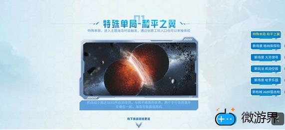 和平精英和平之翼玩法攻略(和平精英天使之翼怎么用)
